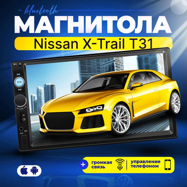 Магнитола для Nissan X-Trail T31 (Ниссан Х-Трейл Т31) / 7 дюймов ...
