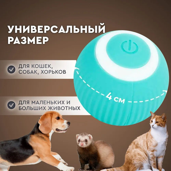 Игрушка для кошек, интеллектуальный интерактивный шар, который может ...