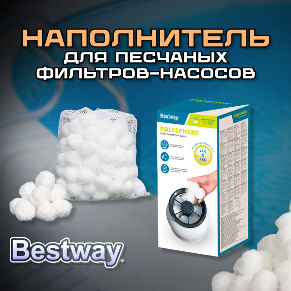 Наполнитель Polysphere для песчаных фильтров, заменяет 18кг песка ...