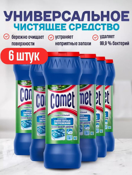 Чистящее средство порошок для уборки Comet для дома / Комет порошок ...