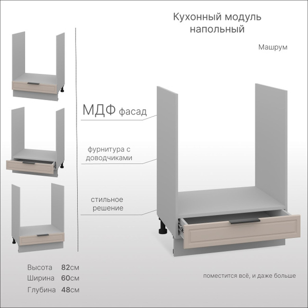 Модуль под духовой шкаф 60, кухонный модуль напольный 60 см, шкаф ...