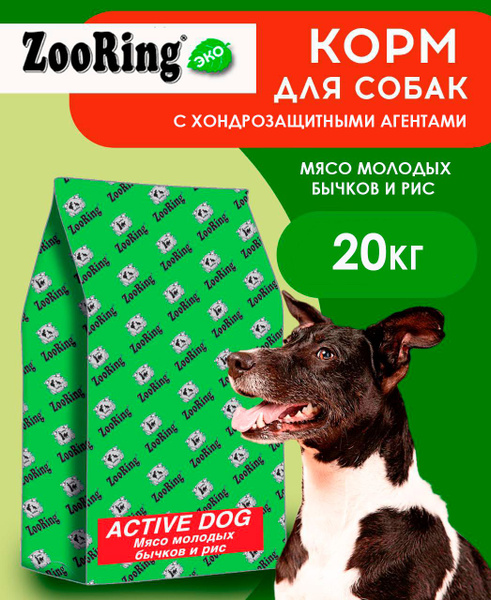 ZooRing Active Dog Мясо молодых бычков с хондрозащитными агентами ...