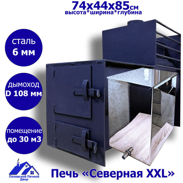 Печь для бани с баком "Северная XXL". 6 мм. Бак 60 л. - купить с ...