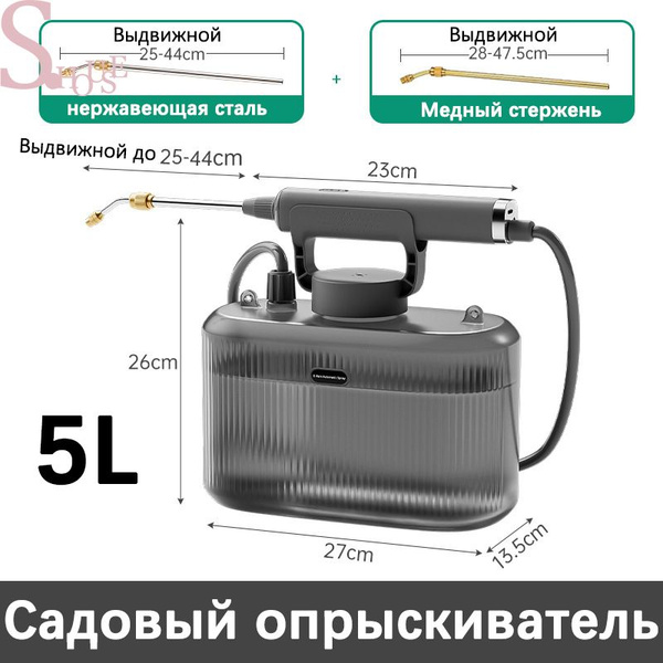 Садовый опрыскиватель, электрический, перезаряжаемый, с распылителем ...