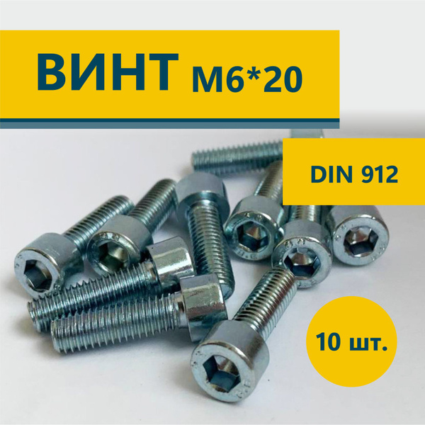 Винт M6 x , головка: Цилиндрическая, 10 шт - купить по выгодной цене в ...