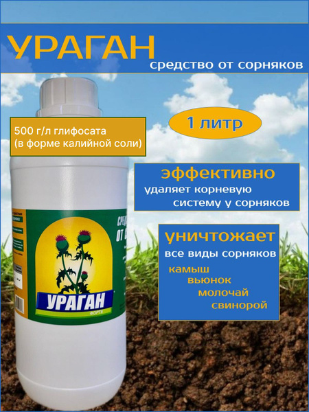 Ураган средство от сорняков гербицид - купить с доставкой по выгодным ...
