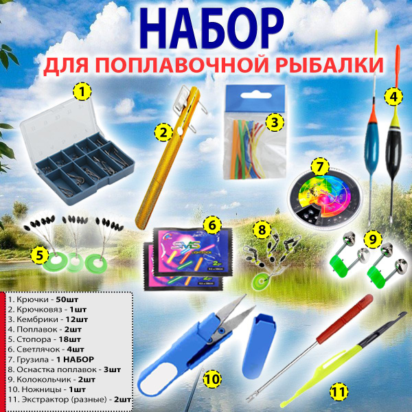 Набор рыболовный подарочный, для поплавочной рыбалки - купить с ...