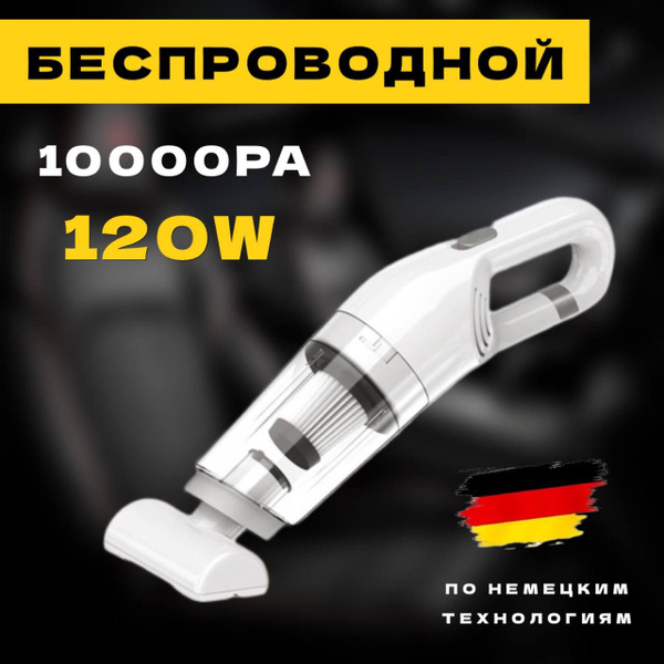 Пылесос автомобильный. 4 насадки, щетка и совок, 3 фильтра, удобный ...
