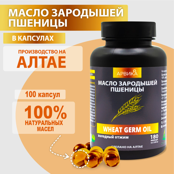 Масло зародышей пшеницы в капсулах 180 капсул - купить с доставкой по ...