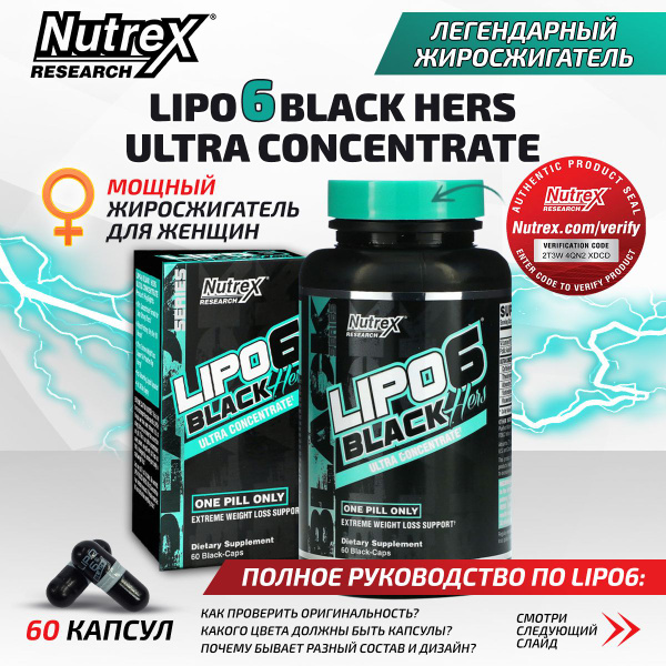 Nutrex Lipo 6 Black Hers Ultra Concentrate US, Жиросжигатель, 60 капсул ...