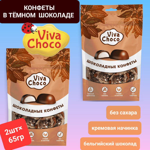 Конфеты без сахара Viva Choco в тёмном шоколаде, 2шт*65гр - купить с ...