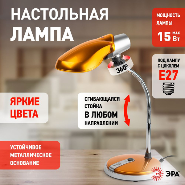 Лампа настольная E27 офисная для школьника, для учебы, для чтения ЭРА ...