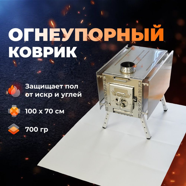Коврик огнеупорный под печку (из стеклоткани силиконовой), 100х70 см ...