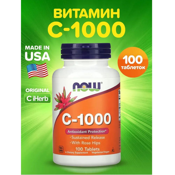 Витамин C, NOW Vitamin C 1000 мг, 100 таблеток / поддержка иммунитета ...