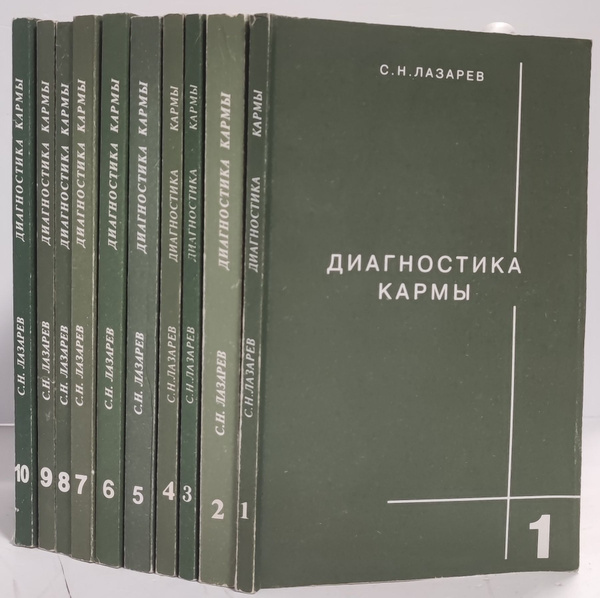 Диагностика Кармы Книги Купить