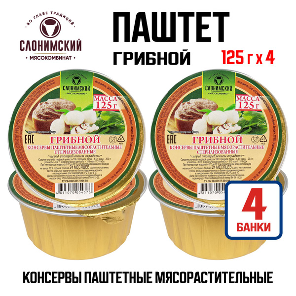 Консервы мясные "Слонимский МК" - Паштет грибной мясорастительный, 125 ...