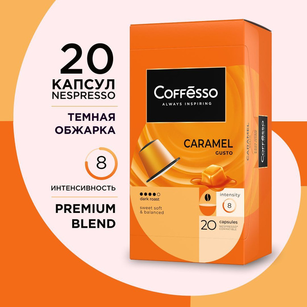 Кофе капсульный Coffesso Caramel, для системы Nespresso, 20 шт - купить ...
