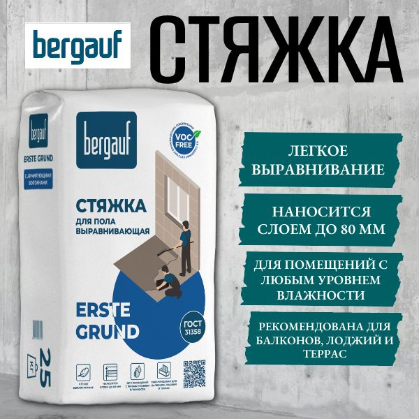 Стяжка для пола Bergauf, 25 кг - купить по доступной цене в интернет ...