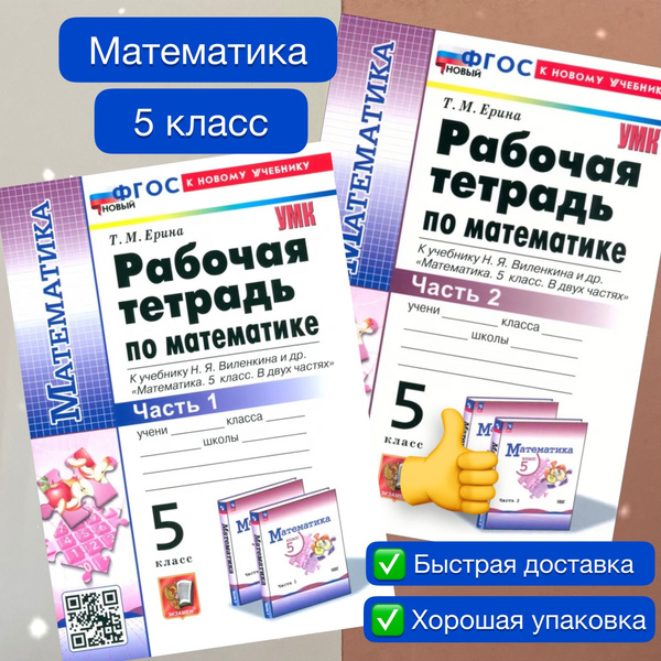 Рабочая тетрадь. Математика. 5 класс. Рабочая тетрадь по Математике. 5 ...