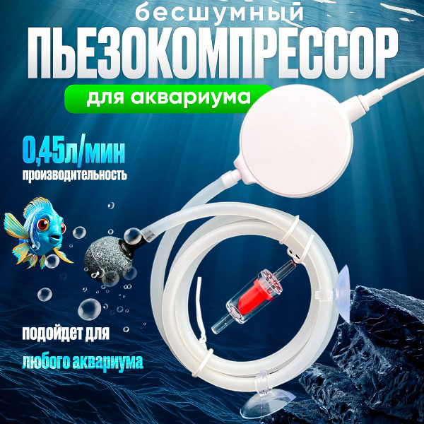 Бесшумный пьезокомпрессор для аквариума. купить на OZON по низкой цене ...