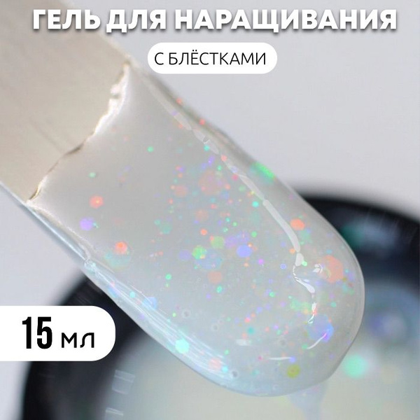 Гель для наращивания ногтей камуфляжный молочный с блестками. - купить ...
