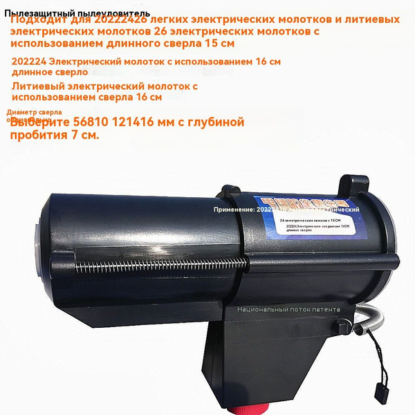 Пылесборник с телескопическим расположением 0-15 см/для сверления ...