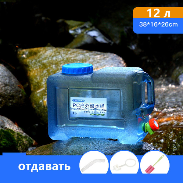 Контейнер для питьевой воды для кемпинга на открытом воздухе, пищевой ...