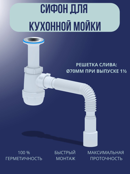 Сифон Ани Грот 1 1/2"* 40 с гибкой трубой 40х40/50 2 гайки крепления ...