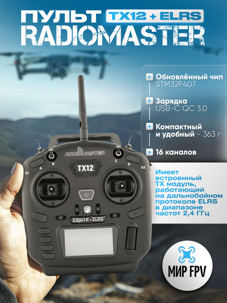 Пульт для квадрокоптера Radiomaster TX12 ELRS купить на OZON по низкой ...
