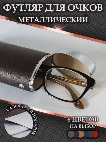 Футляр для очков - купить с доставкой по выгодным ценам в интернет ...