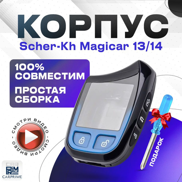 Характеристики Корпус для брелока автомобильной сигнализации Scher-Khan ...