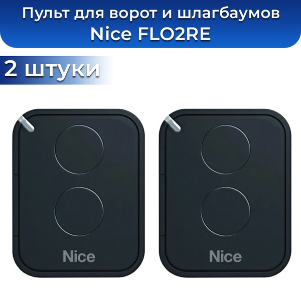 Пульт-брелок для ворот и шлагбаума Nice FLO2RE, 433,92 Мгц ...