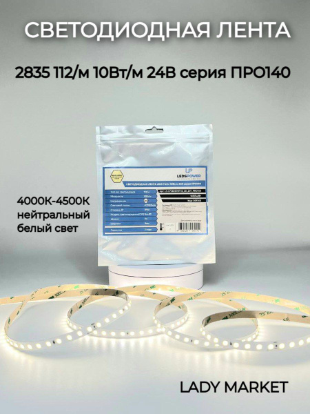 Светодиодная лента LEDS POWER, 24В, IP20, 112 LED/m про140 - купить по ...