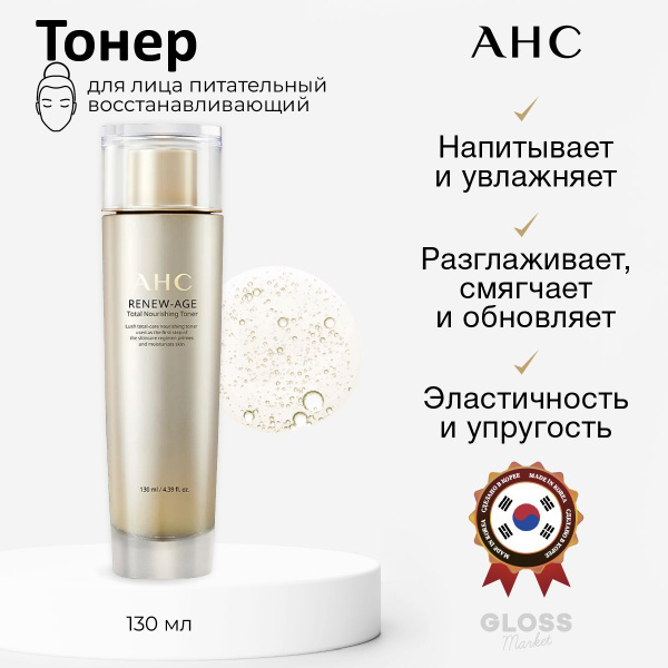 AHC Питательный восстанавливающий тонер Renew-Age Total Reset Toner 130 ...