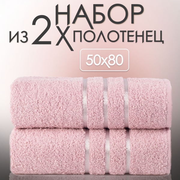 Характеристики Банное полотенце из 2-х штук 50х80 "SPA" подробное ...