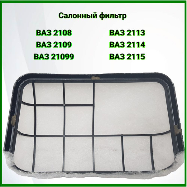 Фильтр салонный STK автозапчасти ВАЗ 2108-21099, 2113-2115 + воздушный ...