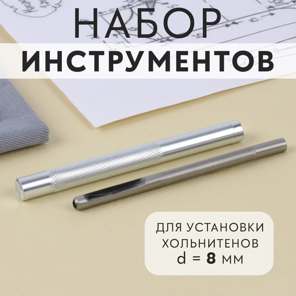 Вопросы и ответы о Набор инструментов для ручной установки хольнитенов ...