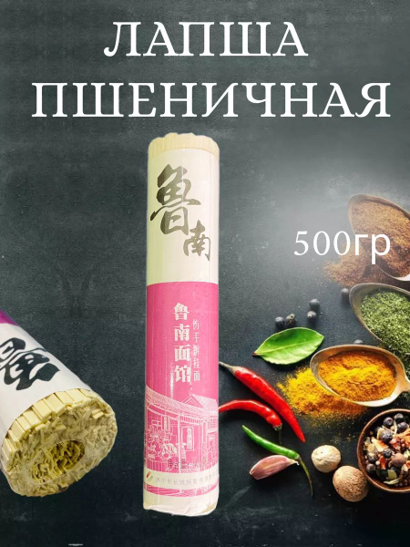Лапша пшеничная Китайская 500 г х 2шт - купить с доставкой по выгодным ...