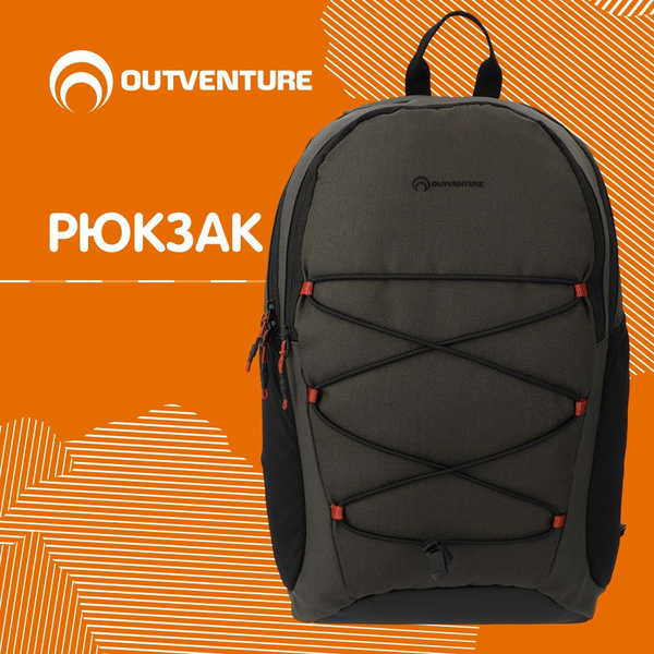 Рюкзак Outventure, 25 л - купить с доставкой по выгодным ценам в ...