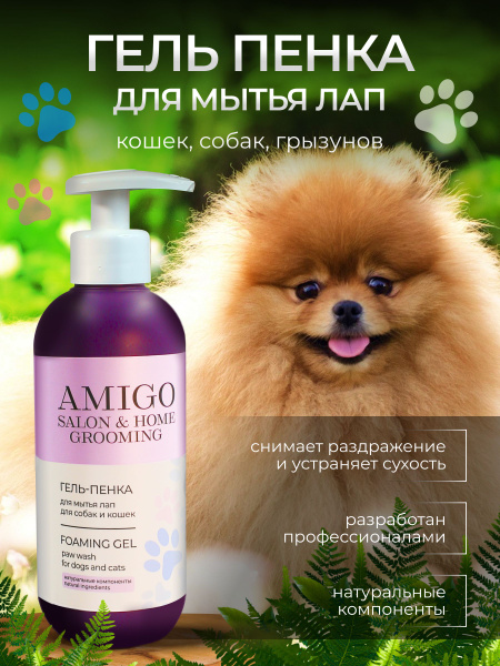 Amigo Гель для мытья лап собак и кошек, 300 мл - купить с доставкой по ...