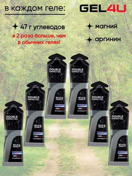 Энергетические гели для бега и марафона Gel4u Double Energy 6 шт ...