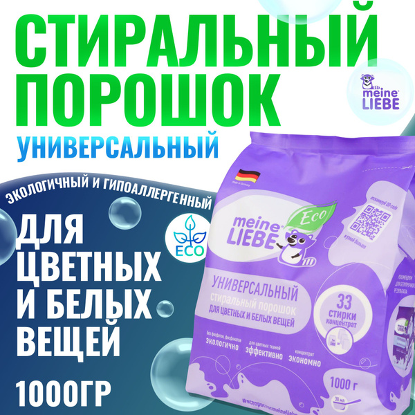 Порошок стиральный концентрат Meine Liebe универсальный автомат ...