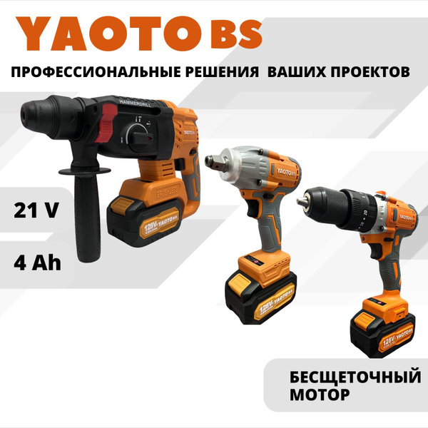 YAOTO BS 3 в 1 кейсе, Набор бесщеточных аккумуляторных инструментов ...