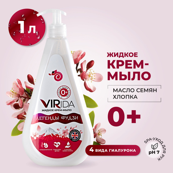 Жидкое мыло для рук 1 л увлажняющее VIRida Легенды Фудзи ...