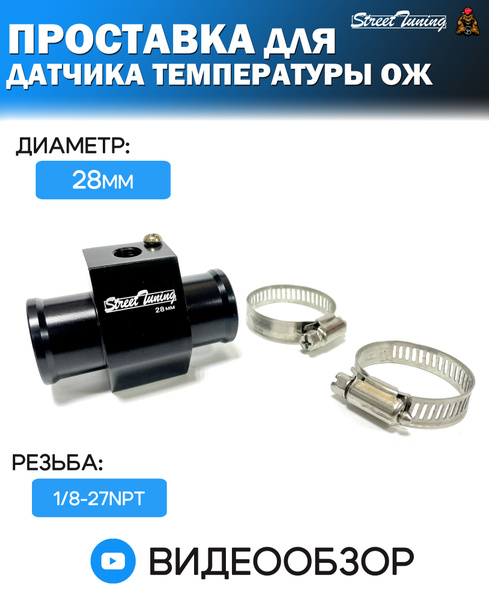 Вопросы и ответы о Адаптер (проставка) для установки датчика ...