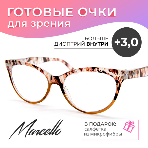 Готовые очки для зрения, корригирующие Marcello GA0530 C2 с диоптриями ...