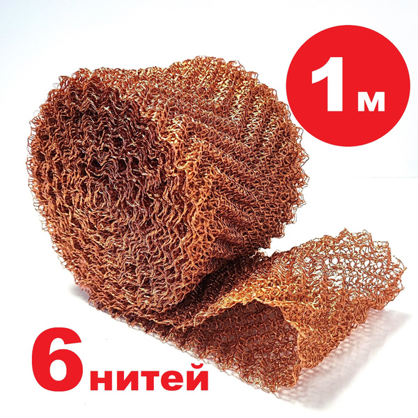 Сетка Панченкова медная РПН 6 нитей ОТ ПРОИЗВОДИТЕЛЯ, 1 метр - купить с ...