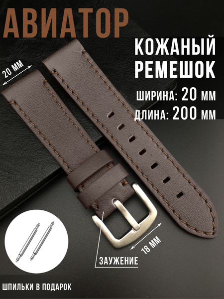 Ремешок для часов 22мм кожаный мужской коричневый темный Авиатор ...