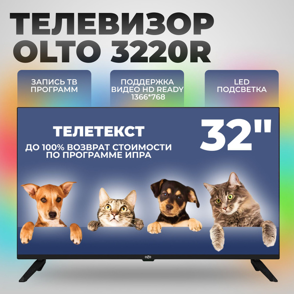 Купить телевизор OLTO 3220R 32" - купить с доставкой по выгодным ценам ...