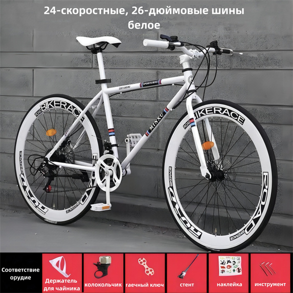 Дорожный велосипед, 26-дюймовые шины, 24 скорости, подходит для роста ...